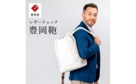 リュック豊岡鞄CJTB-004(ホワイト)