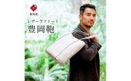 豊岡鞄ラフトートCJTE-025(ホワイト）