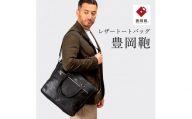 豊岡鞄　トートバッグ　CDTF-008（ブラック）