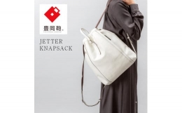 【ふるさと納税】豊岡鞄 ナップサック CJTF-037 ホワイト