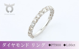 PT900 total 1.0カラットのダイヤモンドリングになります。1.0カラットのたくさんのダイヤが、指にはめるとキラキラと輝き存在感を放ちます。&star;注意事項&star;リ