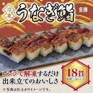 冷凍　うなぎ押し鮨　ウナギ　寿司　鰻　京樽　3本セット　上方鮨　タレ　長焼
