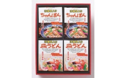 古くから続く「中華料理の文化」、「豊富な海の幸・山の幸」、そして「唐あくを配合した麺」によって育まれてきた本場新地中華街のちゃんぽん・皿うどん。お鍋で簡単にお召し上がりできます。■製造地時津町■原材料