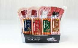 米沢食肉公社ハム・ソーセージ・ベーコンの詰合せです。 ロースハム・ベーコンは食べやすいスライスにしております。 米沢燻し牛は日本三大和牛としいわれる「米沢牛」を塩ベースのタレに漬け込み加熱して仕上げた