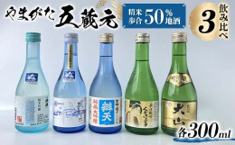 山形県各地区・5蔵元の大吟醸造りのお酒庄内地区 2蔵元・くどき上手 鶴岡市・大山 鶴岡市置賜地区 2蔵元・錦爛 高畠町・辯天 高畠町村山地区 1蔵元・銀嶺月山 寒河江市山形の各地の風土と食文化が醸した