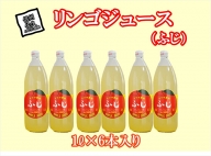 ふじリンゴジュース　１Lビン６本入り【 りんご ジュース 長野県 佐久市 】