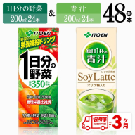 [3ヶ月定期便] 伊藤園 1日分の野菜&青汁(紙パック)48本 [ 飲料類 野菜 青汁 野菜 ジュース セット 詰め合わせ 飲みもの 全3回 ]