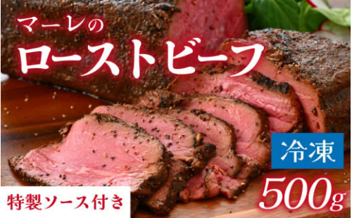 越前海岸人気カフェのローストビーフ 約500g ★特製ソース付き [A-134003] /  赤身 肉 牛 牛肉 もも キャンプ アウトドア 真空 冷凍 ブロック ローストビーフ タレ ソース 赤身肉 ろーすとびーふ ローストビーフ ろーすとびーふ ローストビーフ ろーすとびーふ ローストビーフ ろーすとびーふ