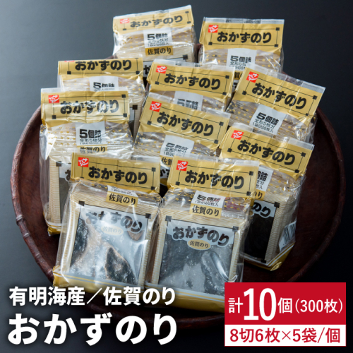 毎日の朝ごはんを美味しく♪佐賀のりおかずのり5袋詰 1ケース 吉野ケ里/サン海苔  [FBC001] 103231 - 佐賀県吉野ヶ里町