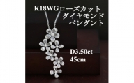 K18WGローズカットダイヤモンドペンダント＜ダイヤ3.50ct＞45cm【1434733】