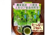 [№5695-1371]川根茶 ご家庭用 普通煎茶やまびこ2kg (200g袋×10袋セット)