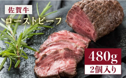 【じゅわ〜とあふれる旨み】佐賀牛ローストビーフ2個入り計480g 吉野ヶ里町 [FCV002] 103291 - 佐賀県吉野ヶ里町