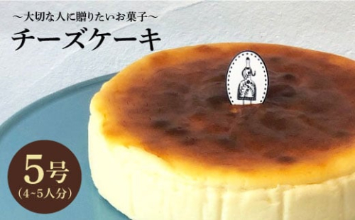 【売り切れ商品続出の人気店】【クセになる美味しさ】チーズケーキ 1個（約4～5名様分）【吉野ヶ里・チナツ洋菓子店】[FAR001] 103313 - 佐賀県吉野ヶ里町