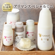 アリマンスペシャルミニ ６点セット【 乳製品 飲むヨーグルト バター カフェオレ セット 】
