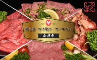 会津喜多方産黒毛和牛　焼き肉・すき焼き・サーロイン　大満足セット