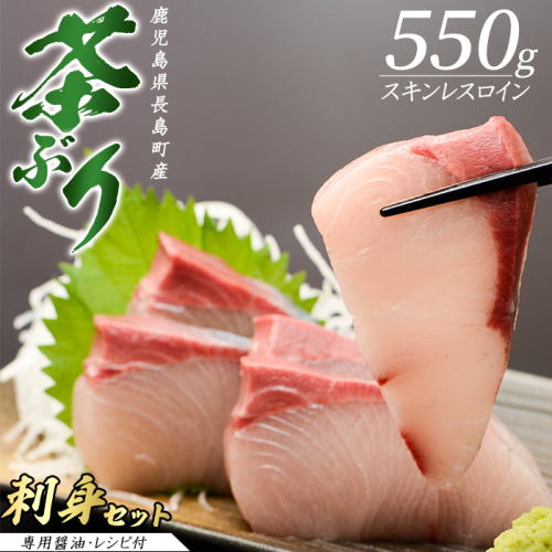 〈鹿児島県長島町産〉どん薩摩の 茶ぶりのお刺身セット（専用醤油付き・小）【株式会社 Never Land】never-7261 1034351 - 鹿児島県長島町