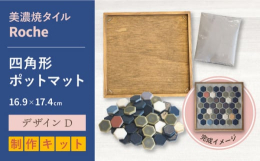 ◆日々の暮らしを居心地よく彩り豊かに◆ポットマットを完成させて、キッチンやリビングにさりげない可愛らしさと温かみを取り入れてみませんか。参考写真と同じデザインでタイルを並べても、別の並べ方でもご自由に