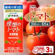 【3ヶ月定期便】 伊藤園 機能性表示食品 理想のトマト（紙）200ml×48本【 飲料類 野菜ジュース 野菜 ジュース とまと 飲みもの 】