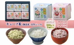直虎ゆかりの井伊谷の水田にて実った単一米を、1袋2合（300g）のキューブ型にしました。 無洗米で保存が効く真空パックになっているので、レジャー用、備蓄用、災害用として活用できます。 ・出世まんま：無