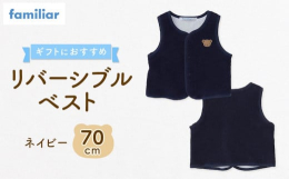 肌当たりのよいスリーピーパイルを使用したリバーシブルベストはギフトにおすすめです。脇にゆとりをとった、動きやすい仕様に。【スリーピーパイル】あかちゃんの肌に触れる部分には上質の綿糸を使用し、綿糸の間に