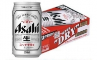 【名古屋市製造の塩こうじ付き】アサヒ　スーパードライ缶350ml×24本　2ケース
