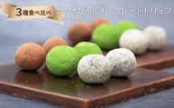 【dari K】カカオが香るチョコレートトリュフ 京仕立て 12粒木箱入