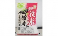 【先行予約】佐渡産コシヒカリ　5kg（無洗米）