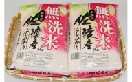 佐渡産コシヒカリ　5kg×2袋（無洗米）