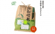 令和5年産須賀川市産ミルキークイーン 玄米5kg JGAP認証農場で栽培したお米です。【1424903】