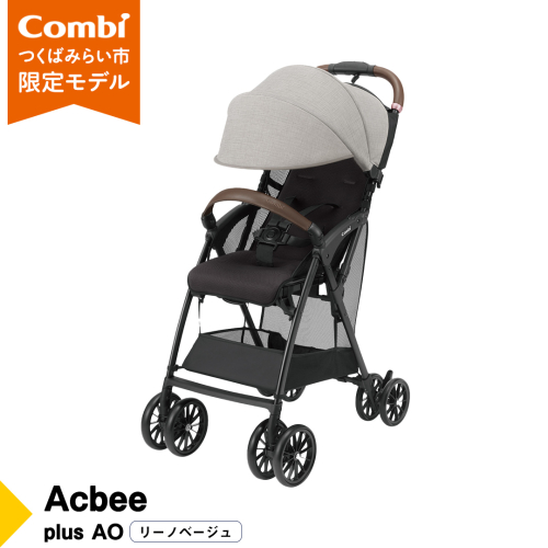 【 コンビ 】 Acbee plus AO (リーノベージュ) 119209 ベビーカー B型 軽量 コンパクト お出かけ ハイシート combi アクビー [AA66-NT] 1036301 - 茨城県つくばみらい市