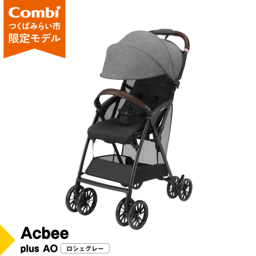 【 コンビ 】 Acbee plus AO (ロシェグレー) 119210 ベビーカー B型 軽量 コンパクト お出かけ ハイシート combi アクビー [AA67-NT] 1036302 - 茨城県つくばみらい市