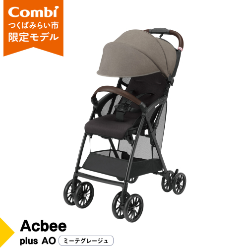 【 コンビ 】 Acbee plus AO (ミーテグレージュ) 119211 ベビーカー B型 軽量 コンパクト お出かけ ハイシート combi アクビー [AA68-NT] 1036303 - 茨城県つくばみらい市