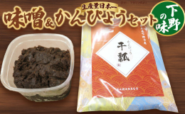 栃木県産の手作り味噌汁セットをご紹介します。このセットには、栃木県で丁寧に手作りされたオリジナル味噌と、新鮮なかんぴょうが含まれています。自然豊かな環境で育てられた素材を使用し、伝統的な製法で仕上げら