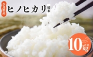 N02 奈良県産 ヒノヒカリ 精米 10kg