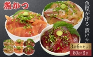 漬け丼 3種×2パック 計6食セット 冷凍 真空パック 小分け 海鮮丼 海鮮セット 詰め合わせ 旬の鮮魚