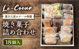 ■パティシエ厳選！！こだわり食材で作った自慢のお菓子たち築上町徳永養鶏場のこだわりの卵、国産バターなど厳選した材料で丁寧に作った焼き菓子・マドレーヌ/フィナンシェ：焦がしバターが香るしっとりとした仕上