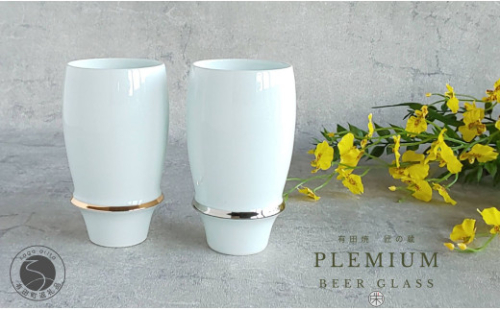 有田焼 匠の蔵 プレミアムビアグラス エンゼルリング金銀ペア【松尾陶器】食器 器 うつわ 酒器 ビアグラス ビアタンブラー 晩酌 ペア ギフト シンプル ゴールド シルバー 上品 A26-1 1038745 - 佐賀県有田町