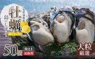【厳選！】日生頭島大粒殻付牡蠣「島のしずく」（加熱用・50個）と「島レモン」