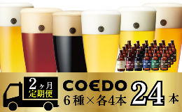 埼玉県発の地ビール、COEDOをご紹介いたします！コエドビールは川越市で誕生した醸造所で、江戸の情緒をいまに伝える、小江戸・川越の風土から1996年に誕生しました。コエドビールの醸造所は、2016年に
