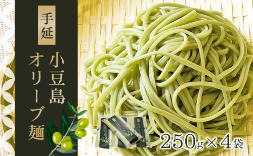 【 小豆島 】小豆島手延オリーブ麺 4袋セット 麺類 そうめん 素麺 104067 - 香川県土庄町