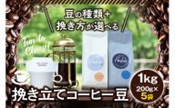 【豆】（ブレンド3+マチュピチュ2）挽き立てコーヒー豆 750gセット / コーヒー豆 焙煎 コーヒー