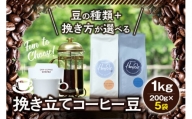 【豆】（ブレンド3+マンデリン2）挽き立てコーヒー豆 750gセット / コーヒー豆 焙煎 コーヒー