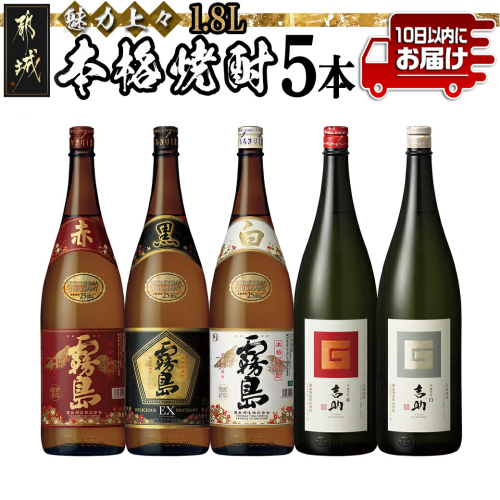 魅力上々!本格焼酎(25度)1.8L×5本セット ≪みやこんじょ特急便≫_MB-2008 104206 - 宮崎県都城市