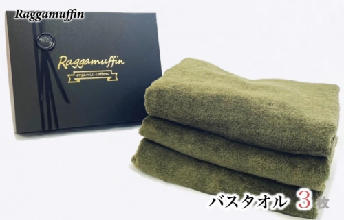 Raggamuffin バスタオル 3枚セット（カーキー） 高級泉州タオル 099H2482 1044373 - 大阪府泉佐野市