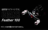 LIVRE リブレ Feather 100（シマノ右）（ガンメタ×ゴールド）F25N-298