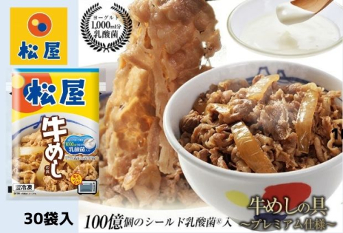 牛丼 松屋 乳酸菌入 プレミアム仕様 牛めしの具 30個 冷凍 セット 104449 - 埼玉県嵐山町