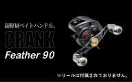 LIVRE リブレ Feather 90（シマノ右）（ガンメタ×ゴールド）F25N-228