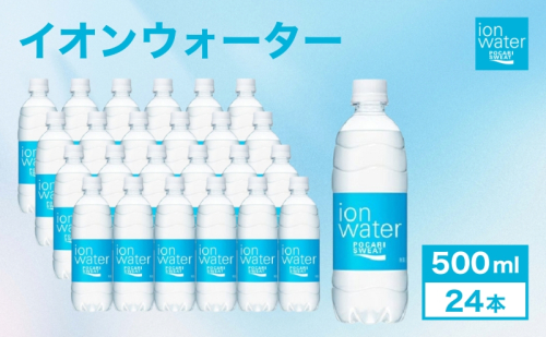 イオンウォーター 500ml 24本 大塚製薬 ポカリスエット 104472 - 静岡県袋井市