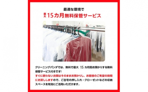 クリーニングパンダ】ふとん丸洗い詰め放題7枚パッククーポン 1044827