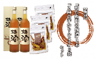 【梅酒】「利右衛門の梅酒」2本と「2種の芋かりんとう」3袋セット(ひご屋/010-1544)